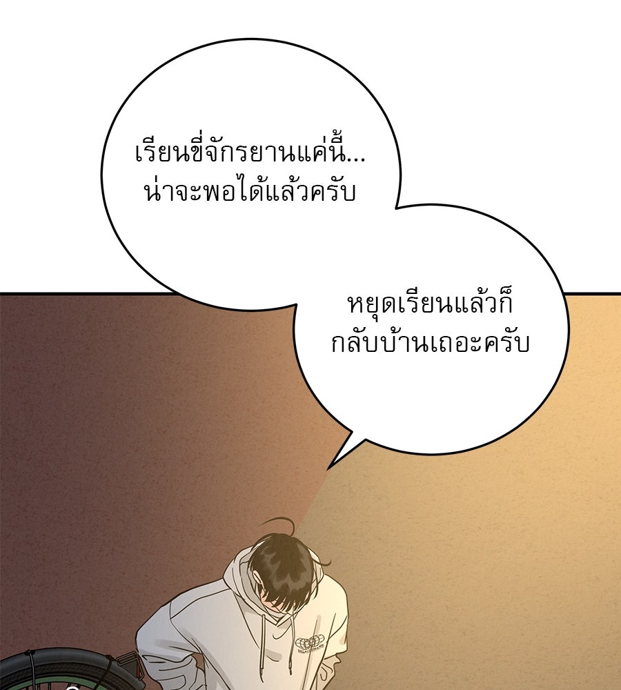 รักหลอกหยอกแฟนเก่า - หน้า 19