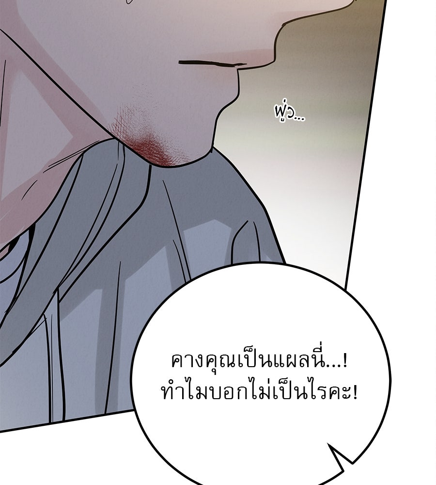 รักหลอกหยอกแฟนเก่า - หน้า 2