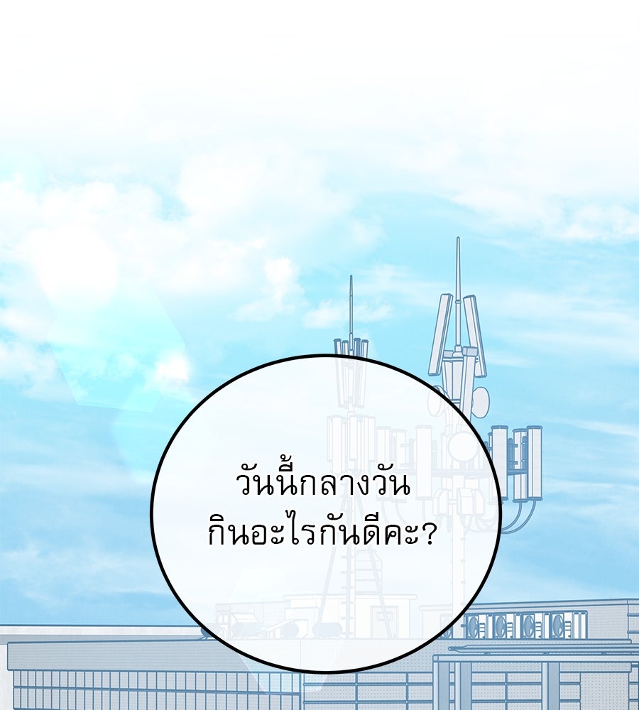 รักหลอกหยอกแฟนเก่า - หน้า 28