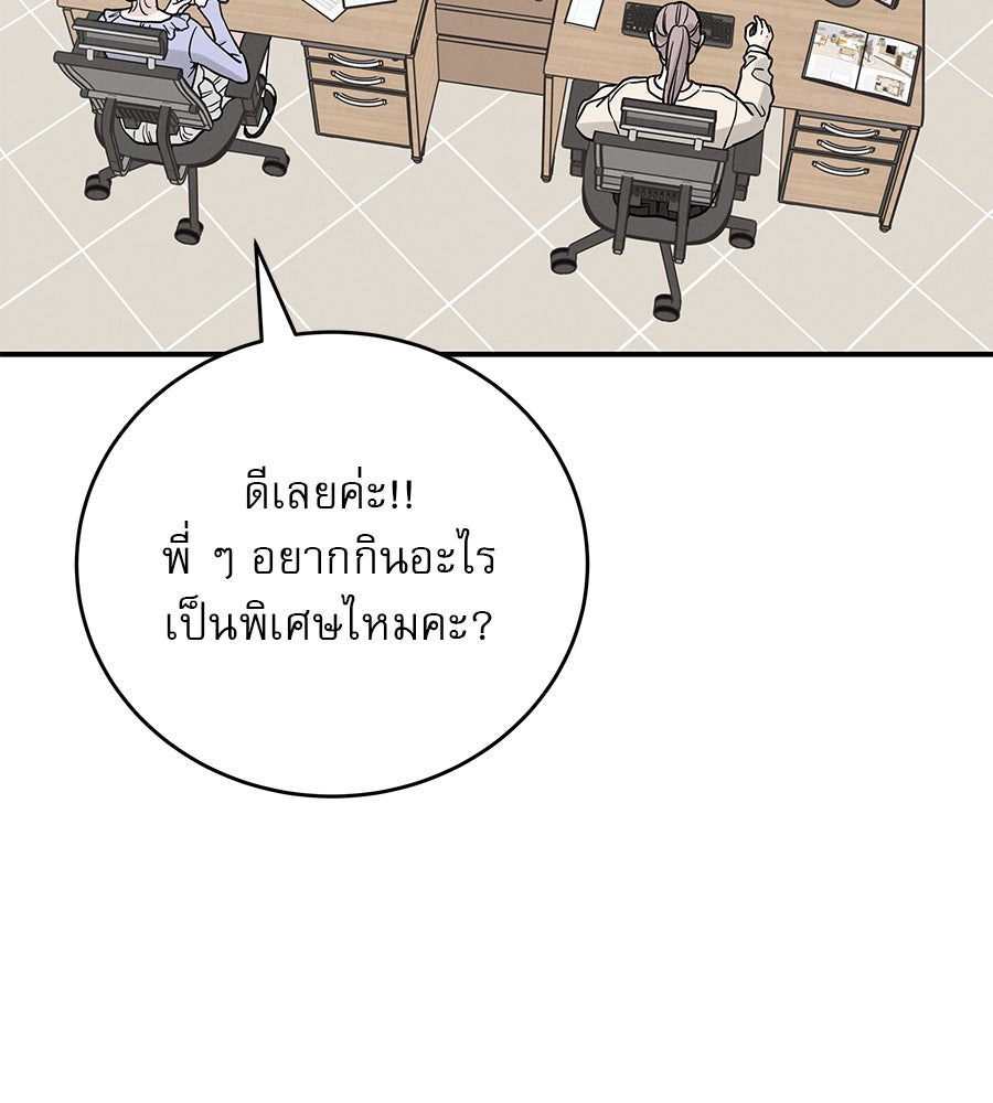 รักหลอกหยอกแฟนเก่า - หน้า 31