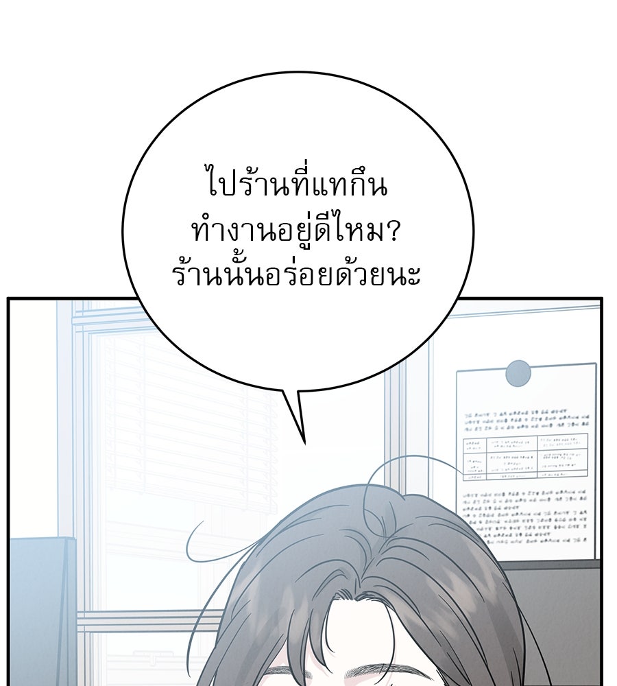 รักหลอกหยอกแฟนเก่า - หน้า 32