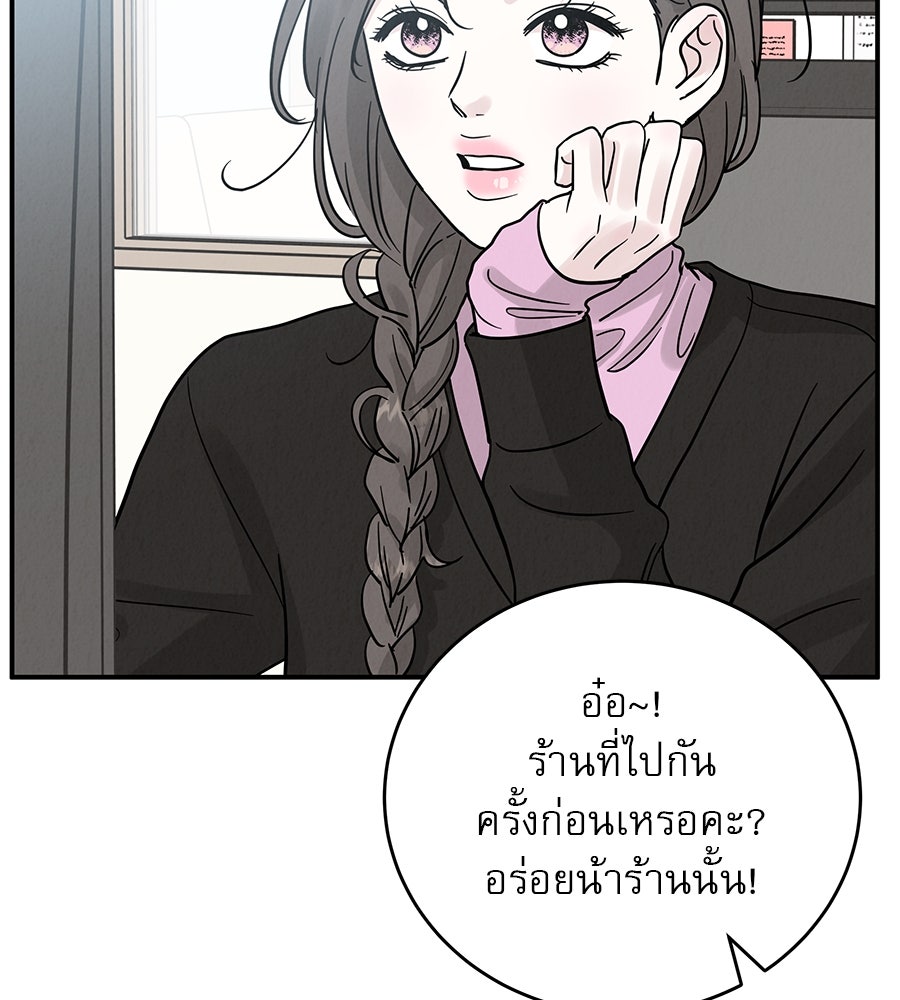 รักหลอกหยอกแฟนเก่า - หน้า 33