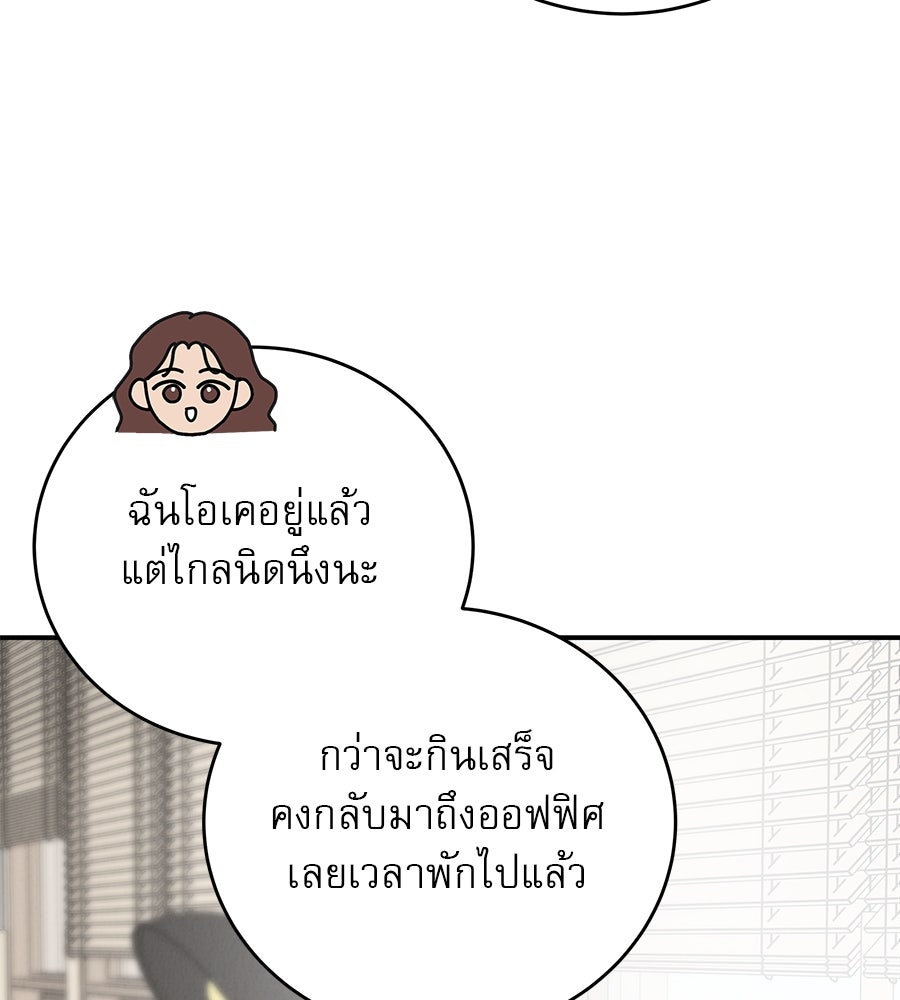 รักหลอกหยอกแฟนเก่า - หน้า 34