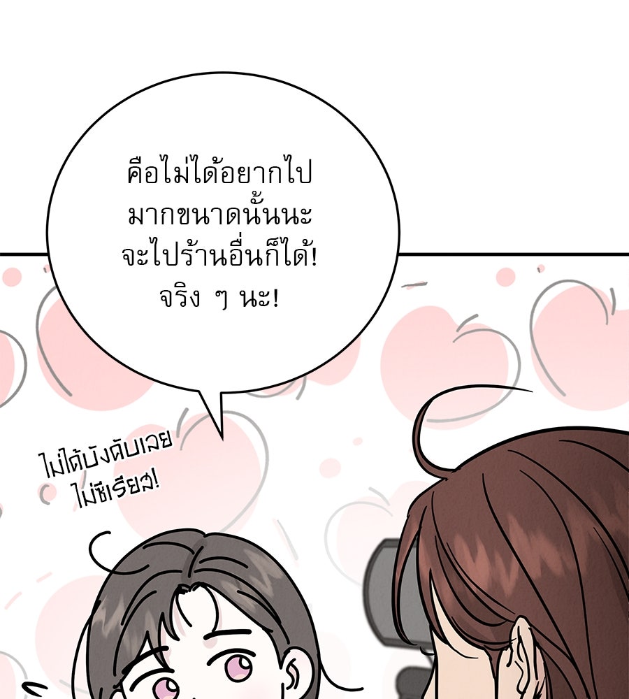 รักหลอกหยอกแฟนเก่า - หน้า 36