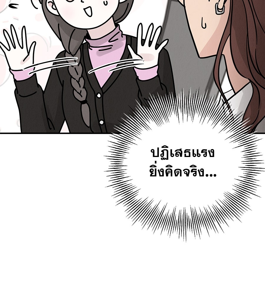 รักหลอกหยอกแฟนเก่า - หน้า 37