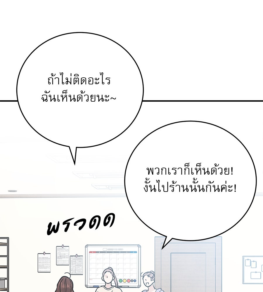 รักหลอกหยอกแฟนเก่า - หน้า 38