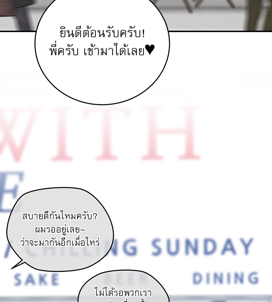 รักหลอกหยอกแฟนเก่า - หน้า 42