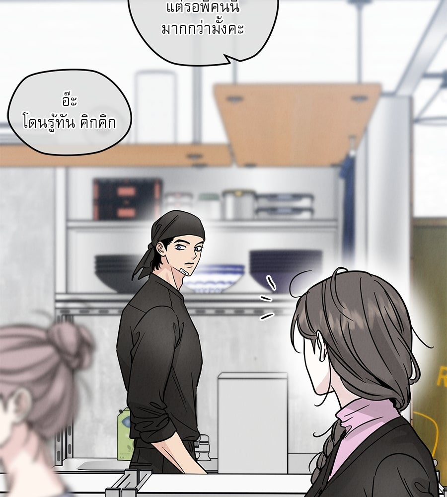 รักหลอกหยอกแฟนเก่า - หน้า 43