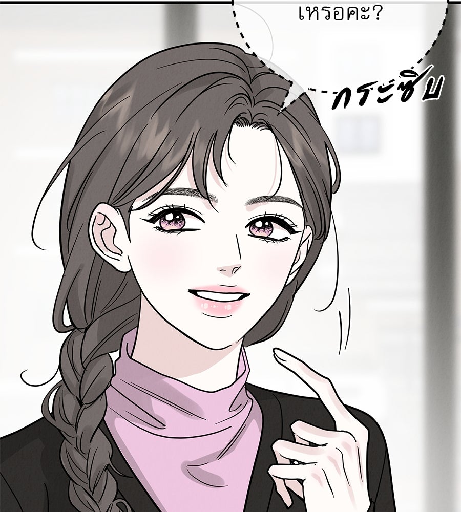 รักหลอกหยอกแฟนเก่า - หน้า 45