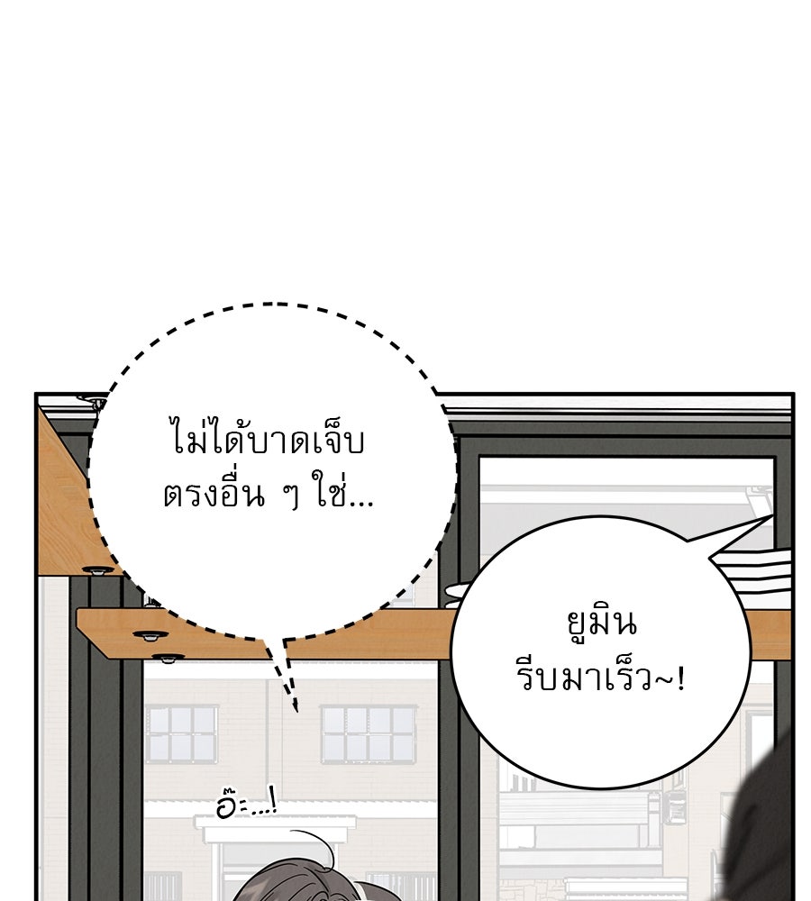 รักหลอกหยอกแฟนเก่า - หน้า 48