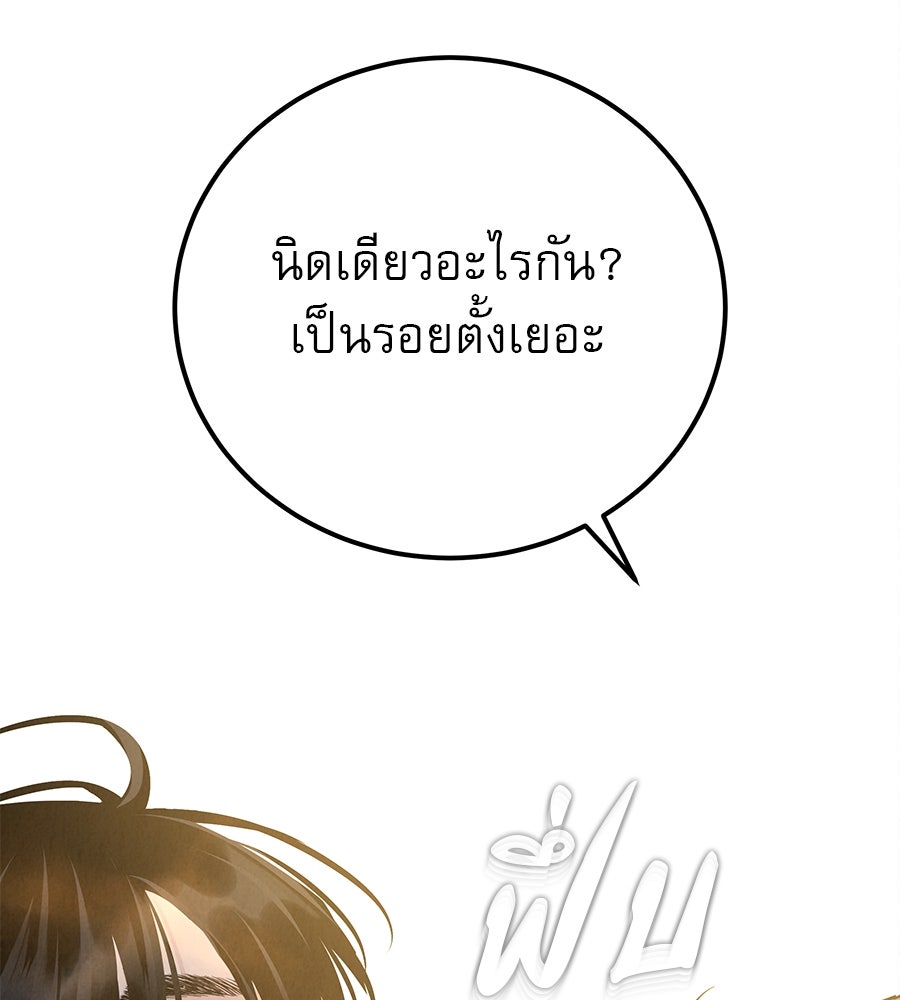 รักหลอกหยอกแฟนเก่า - หน้า 5