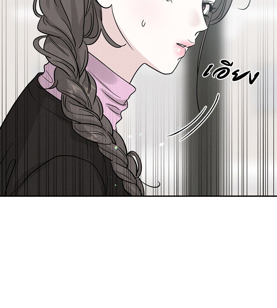 รักหลอกหยอกแฟนเก่า - หน้า 51