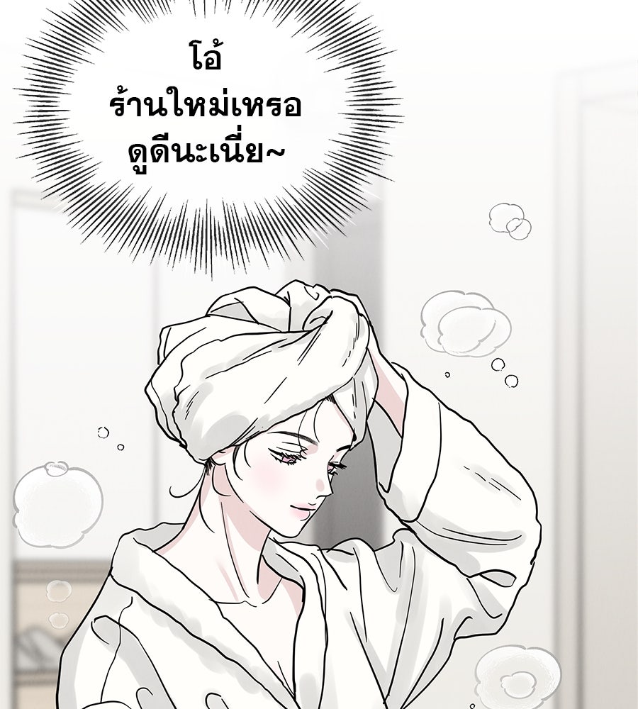 รักหลอกหยอกแฟนเก่า - หน้า 54