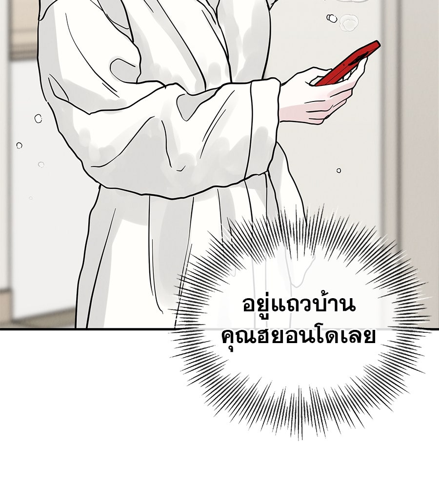รักหลอกหยอกแฟนเก่า - หน้า 55