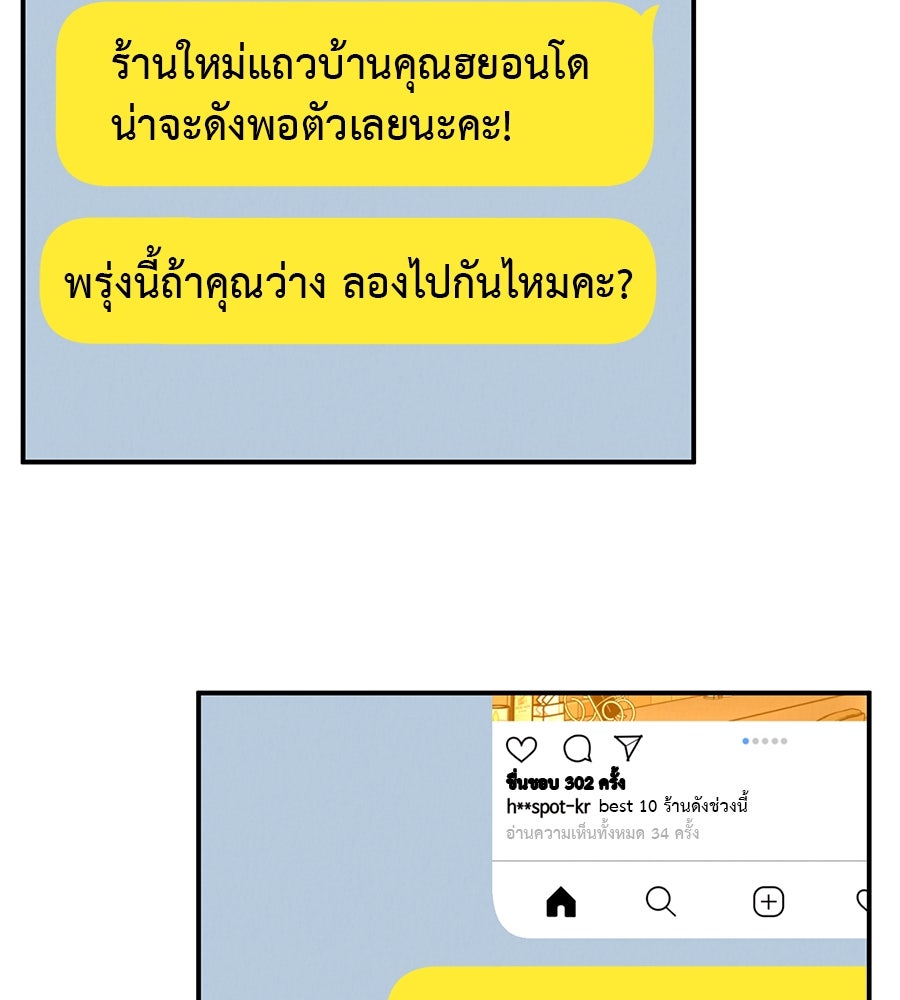 รักหลอกหยอกแฟนเก่า - หน้า 57