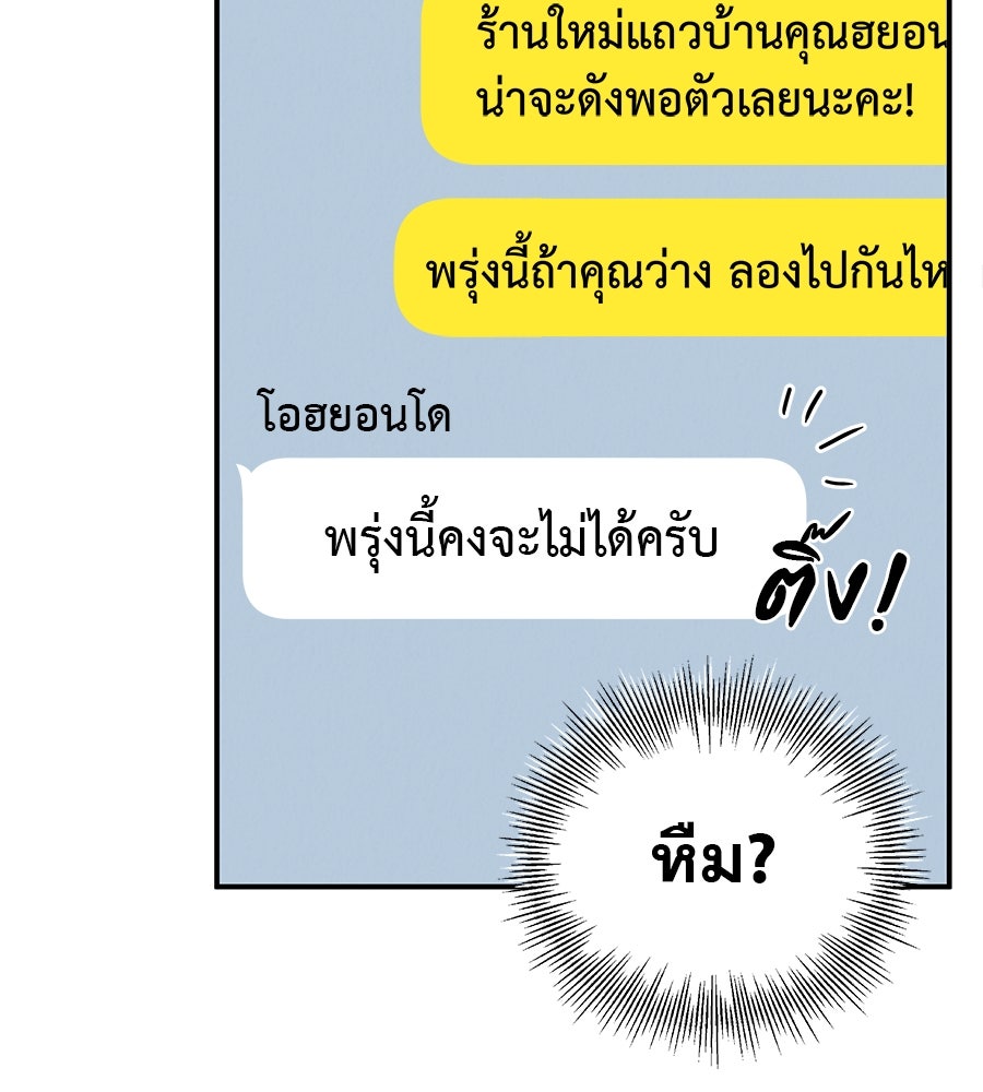 รักหลอกหยอกแฟนเก่า - หน้า 58