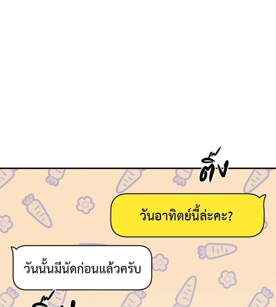 รักหลอกหยอกแฟนเก่า - หน้า 59