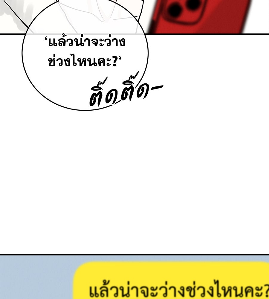 รักหลอกหยอกแฟนเก่า - หน้า 61
