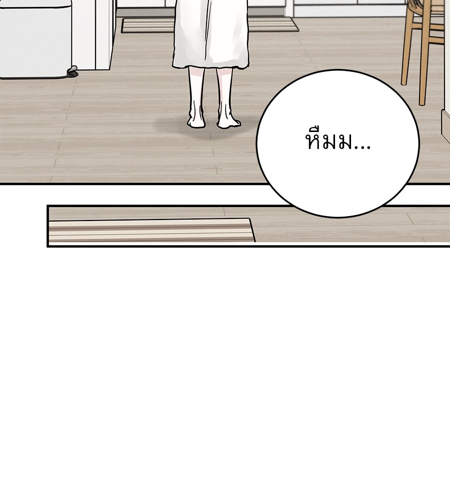 รักหลอกหยอกแฟนเก่า - หน้า 64