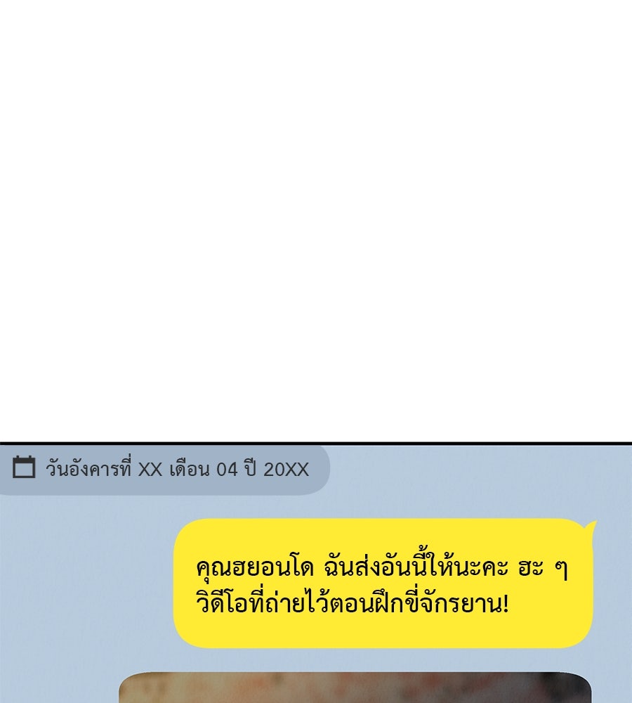 รักหลอกหยอกแฟนเก่า - หน้า 68