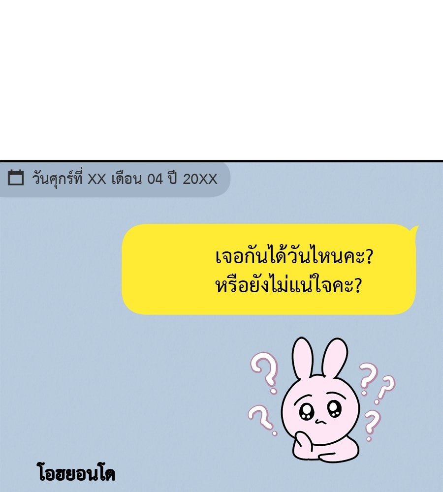 รักหลอกหยอกแฟนเก่า - หน้า 70