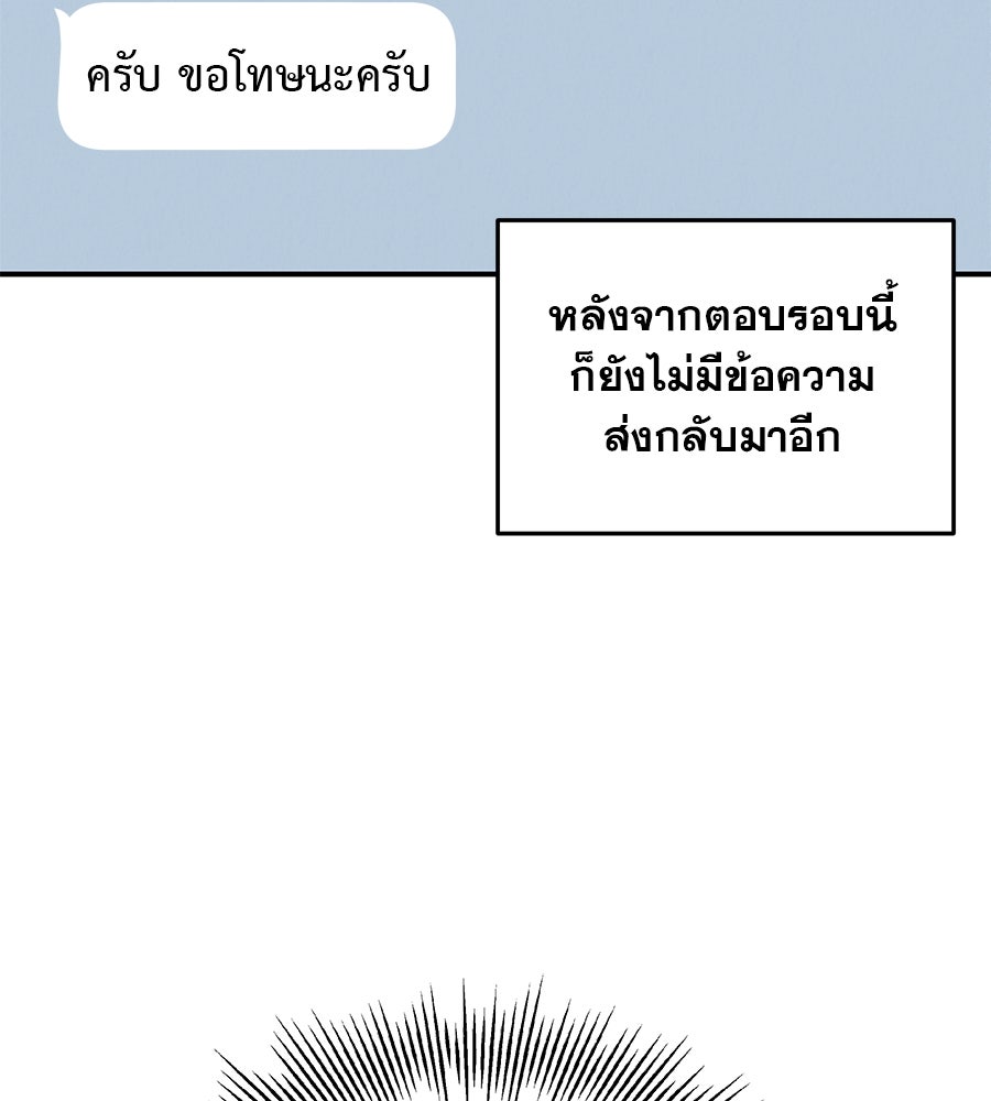 รักหลอกหยอกแฟนเก่า - หน้า 71