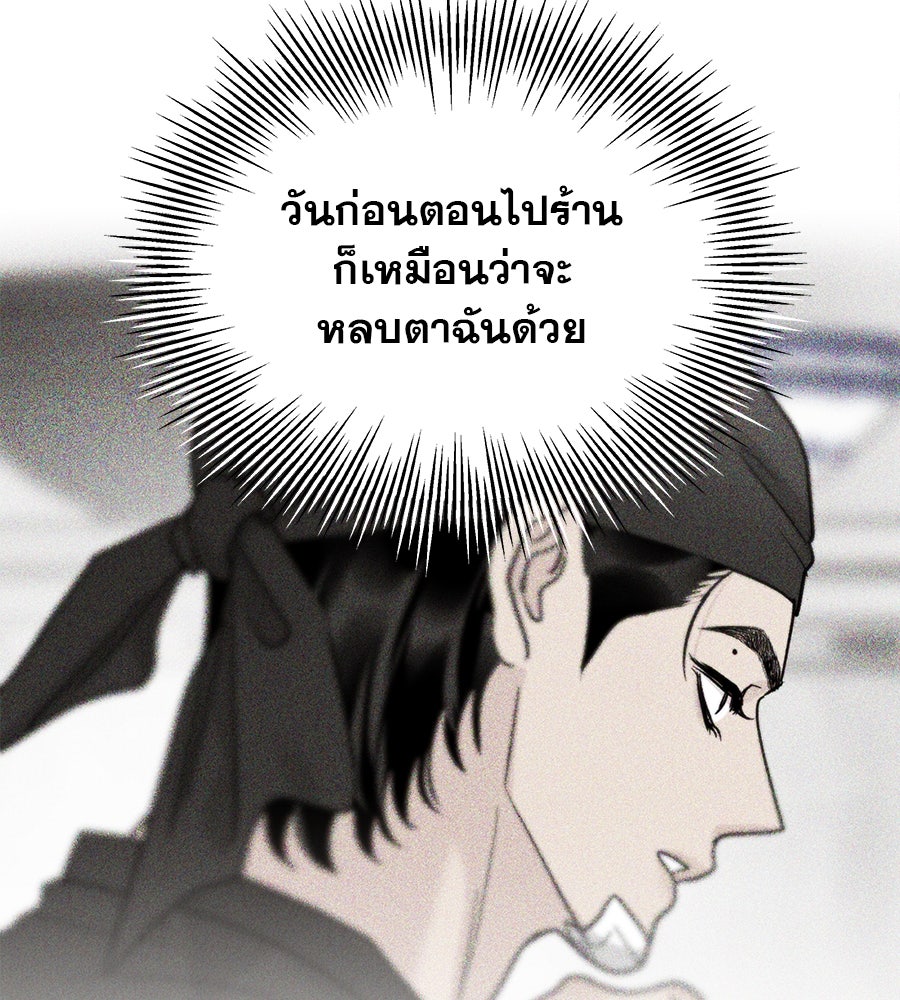 รักหลอกหยอกแฟนเก่า - หน้า 74
