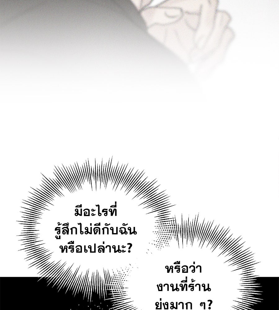 รักหลอกหยอกแฟนเก่า - หน้า 75