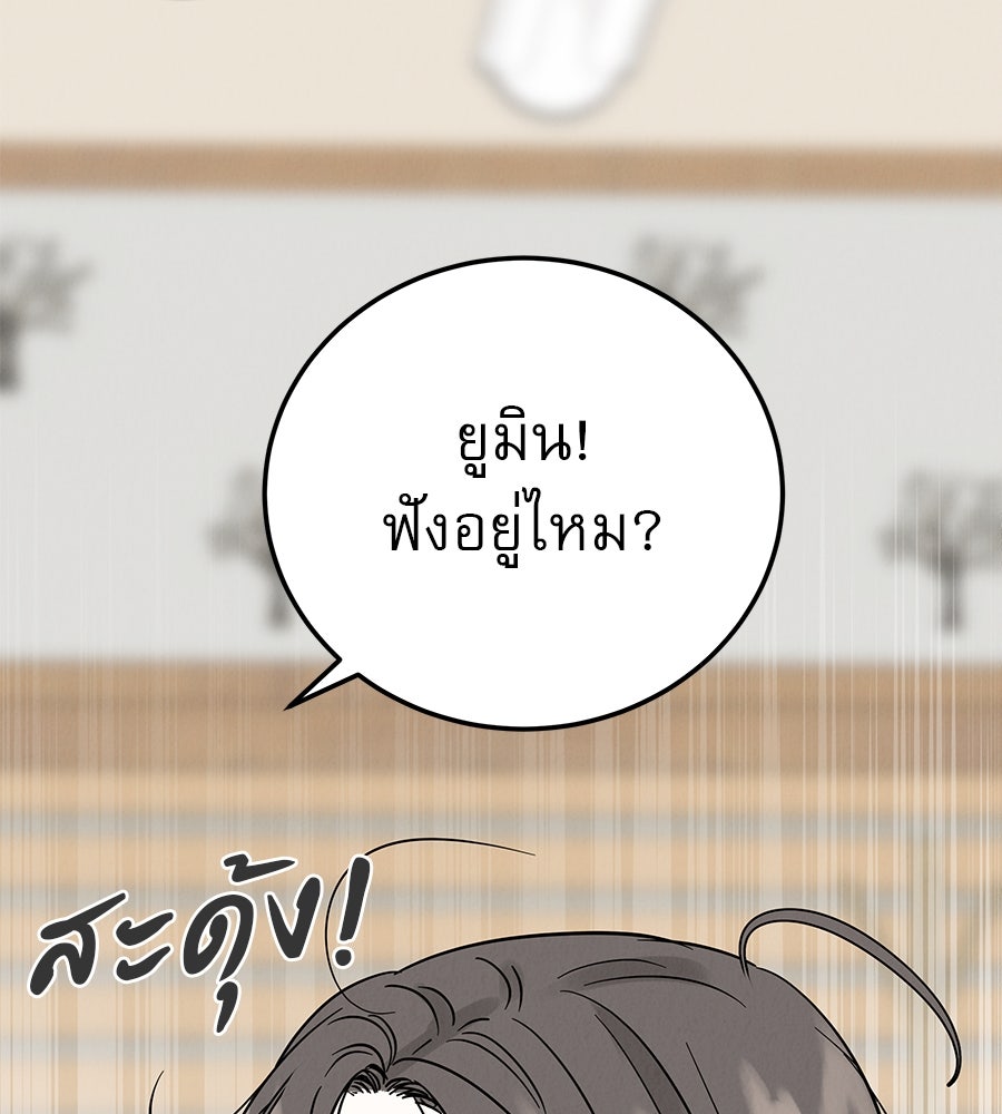 รักหลอกหยอกแฟนเก่า - หน้า 77