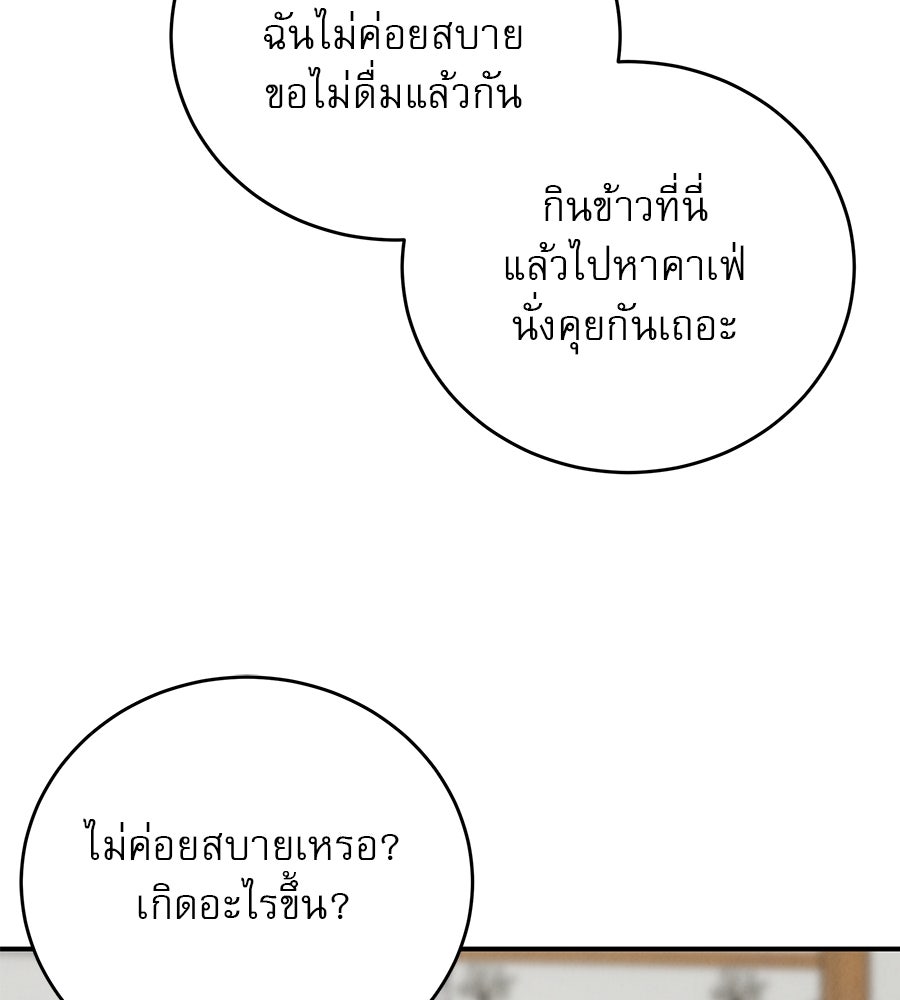 รักหลอกหยอกแฟนเก่า - หน้า 81