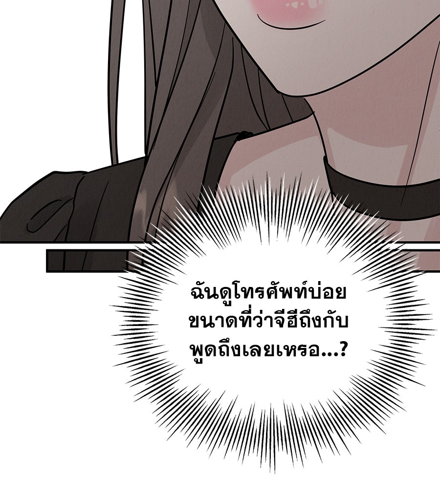 รักหลอกหยอกแฟนเก่า - หน้า 86