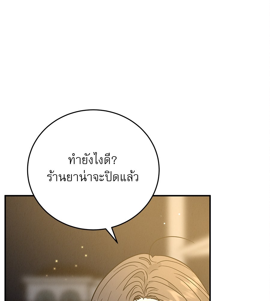 รักหลอกหยอกแฟนเก่า - หน้า 9