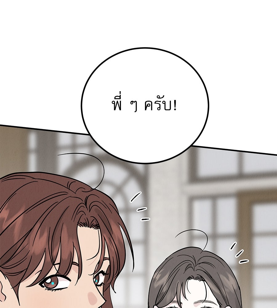 รักหลอกหยอกแฟนเก่า - หน้า 90
