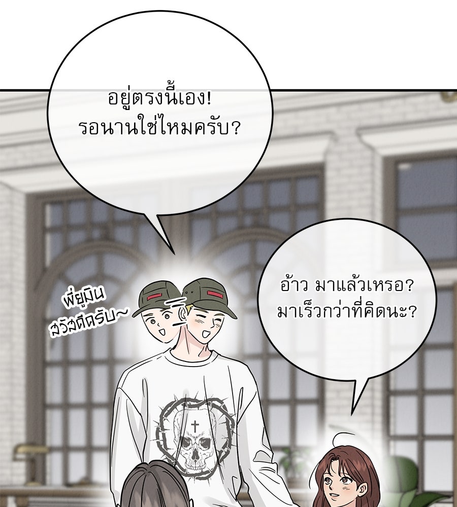 รักหลอกหยอกแฟนเก่า - หน้า 92