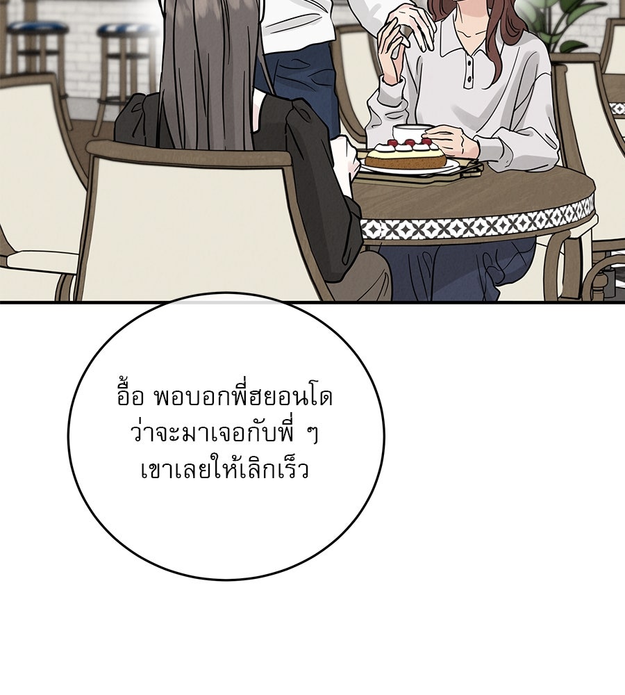 รักหลอกหยอกแฟนเก่า - หน้า 93