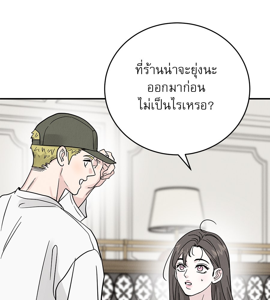 รักหลอกหยอกแฟนเก่า - หน้า 94