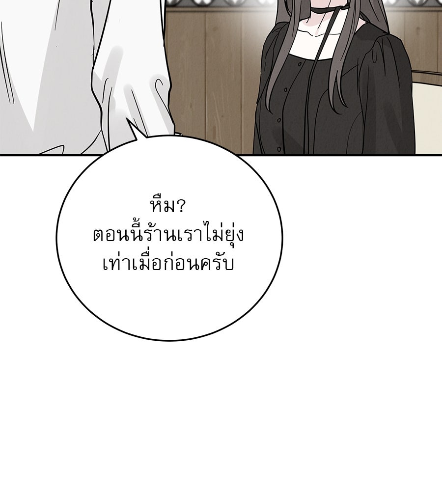 รักหลอกหยอกแฟนเก่า - หน้า 95