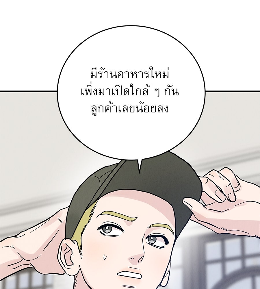 รักหลอกหยอกแฟนเก่า - หน้า 96