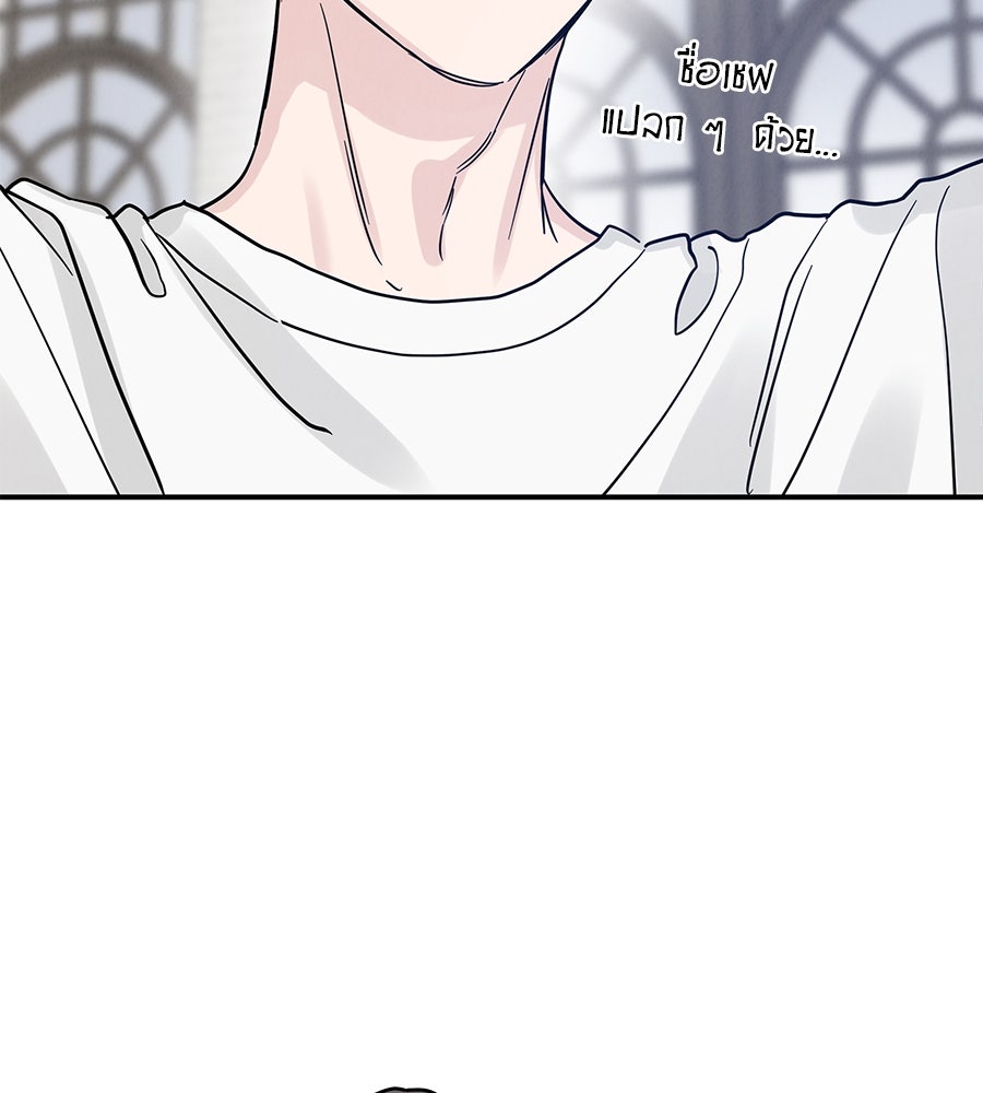 รักหลอกหยอกแฟนเก่า - หน้า 97