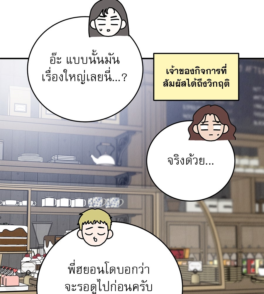รักหลอกหยอกแฟนเก่า - หน้า 98