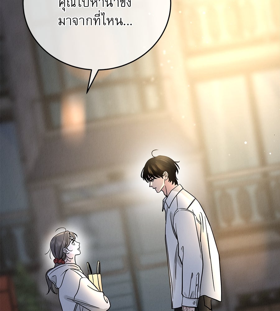 รักหลอกหยอกแฟนเก่า - หน้า 10