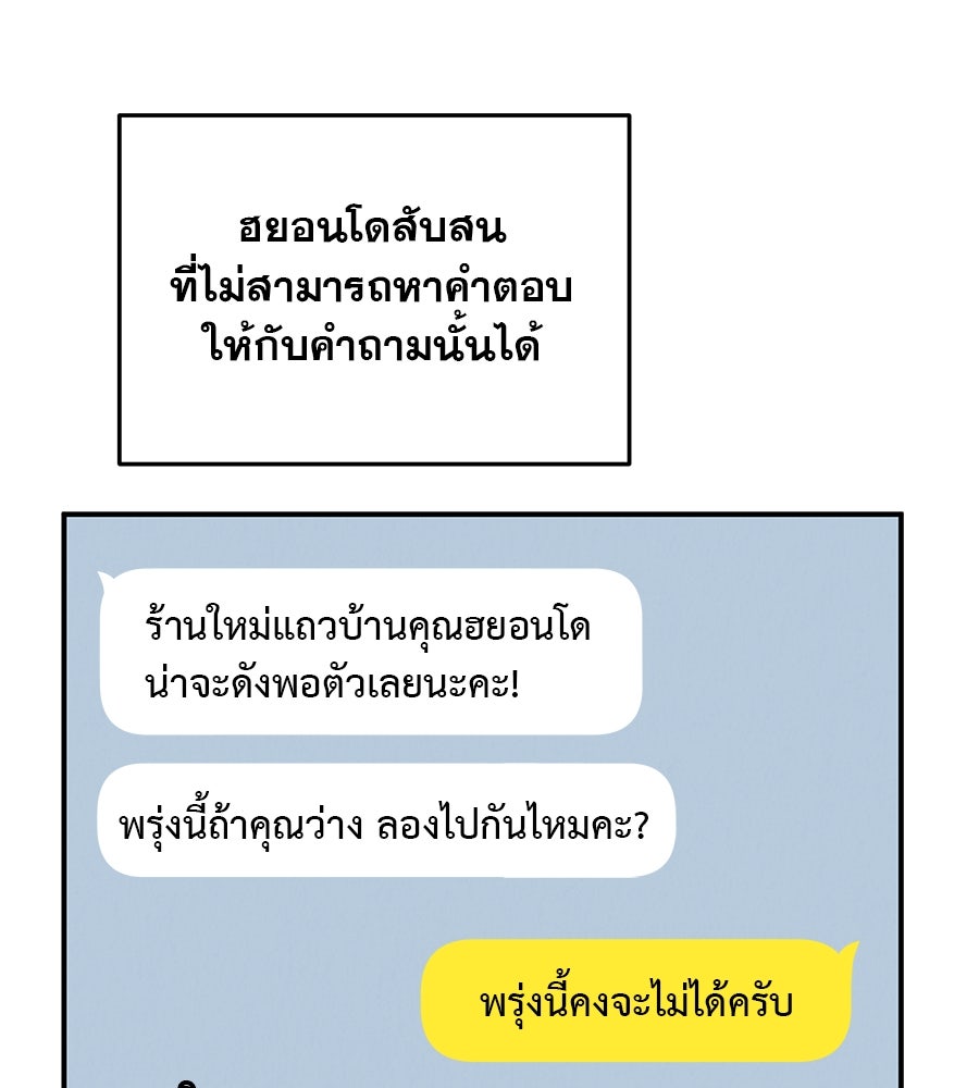 รักหลอกหยอกแฟนเก่า - หน้า 102
