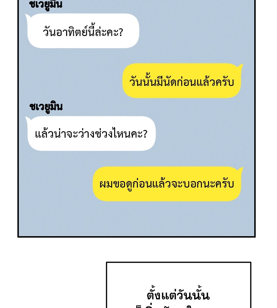 รักหลอกหยอกแฟนเก่า - หน้า 103