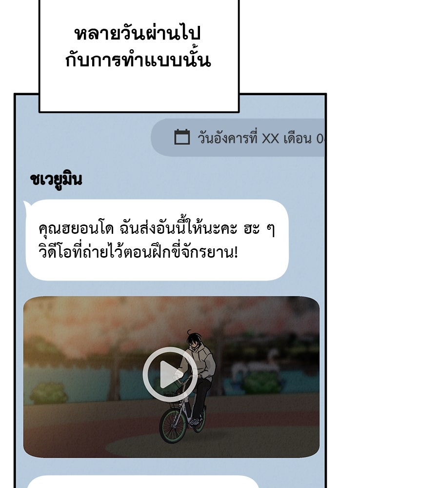 รักหลอกหยอกแฟนเก่า - หน้า 105