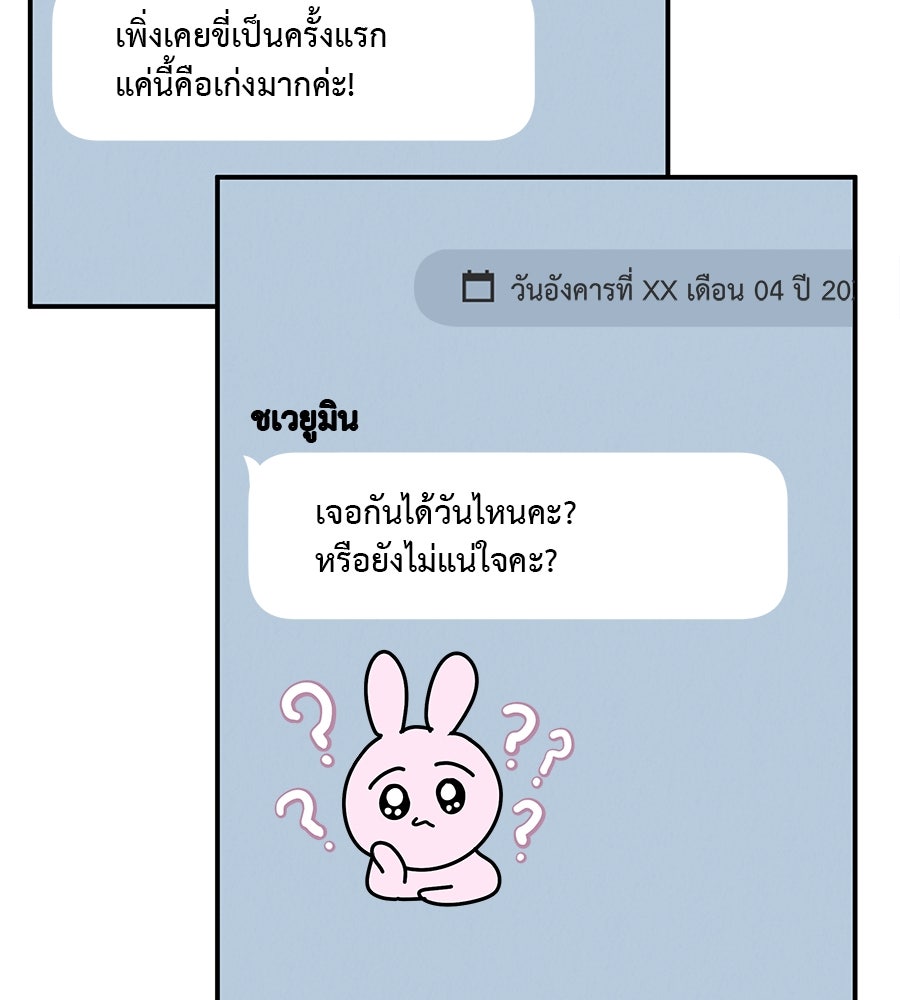 รักหลอกหยอกแฟนเก่า - หน้า 106