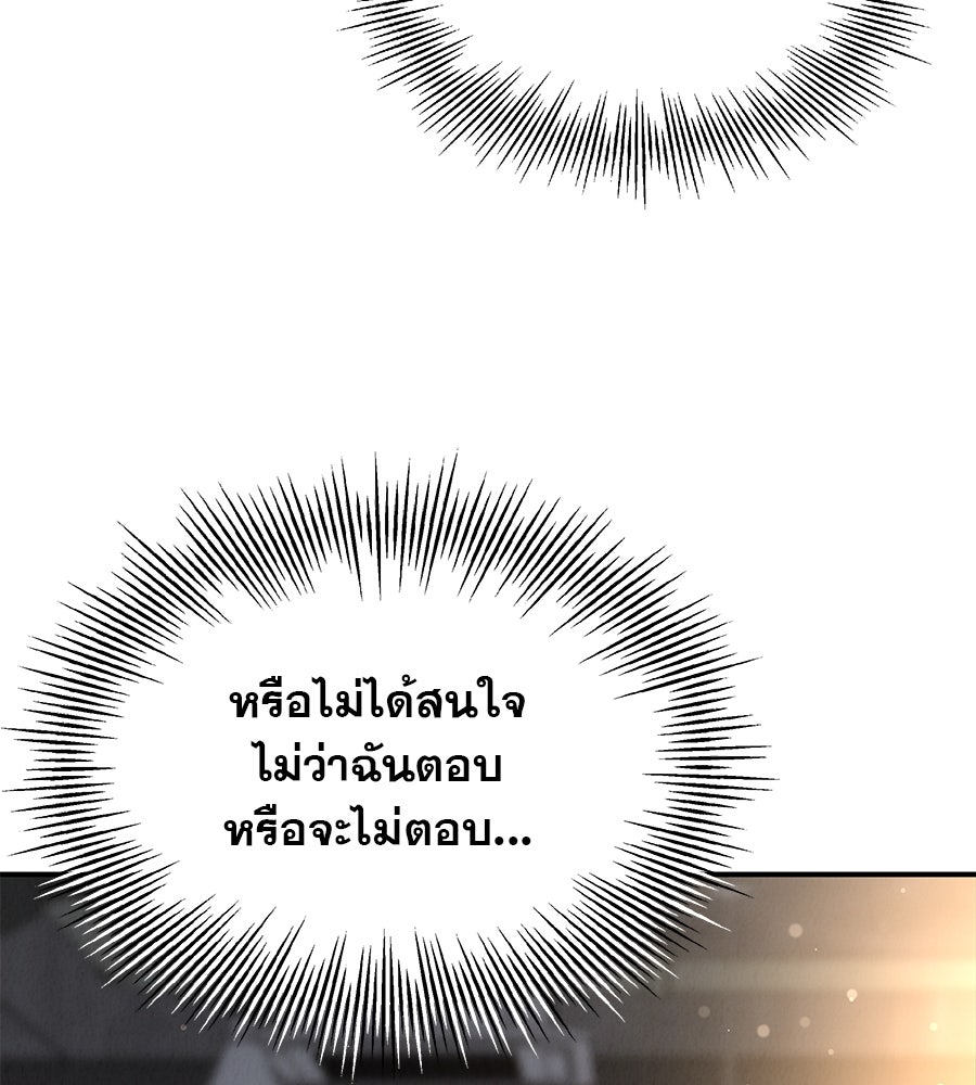 รักหลอกหยอกแฟนเก่า - หน้า 111