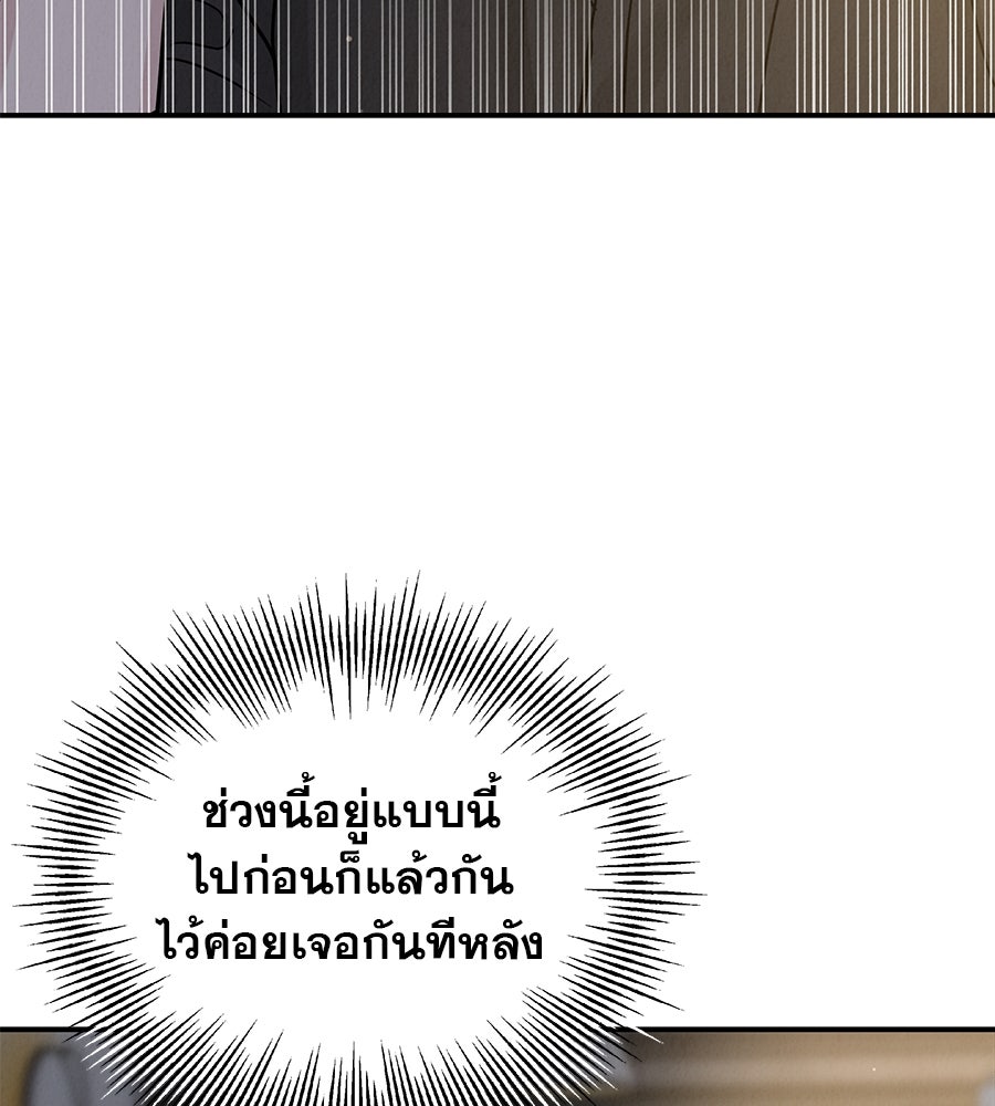รักหลอกหยอกแฟนเก่า - หน้า 113