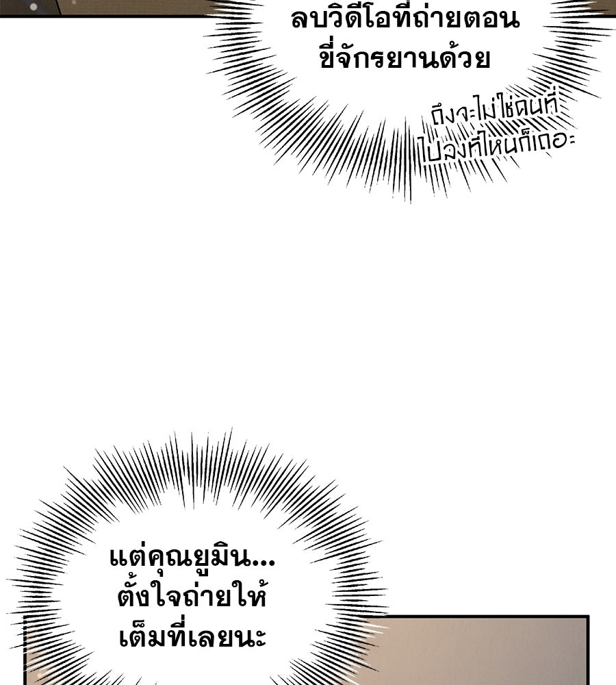 รักหลอกหยอกแฟนเก่า - หน้า 115