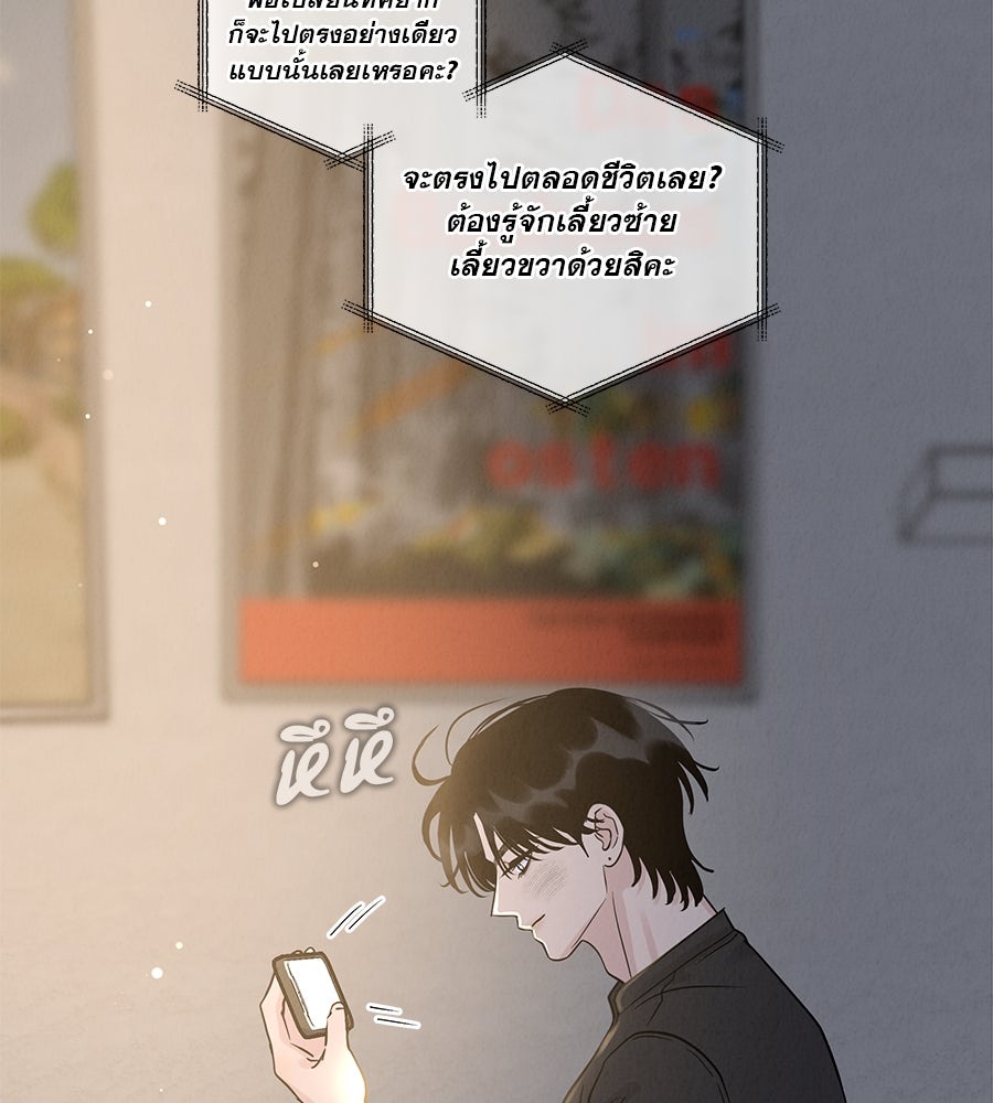 รักหลอกหยอกแฟนเก่า - หน้า 118