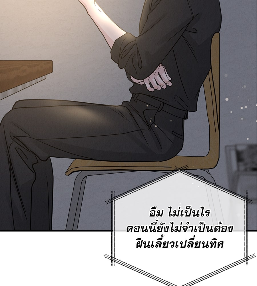 รักหลอกหยอกแฟนเก่า - หน้า 119